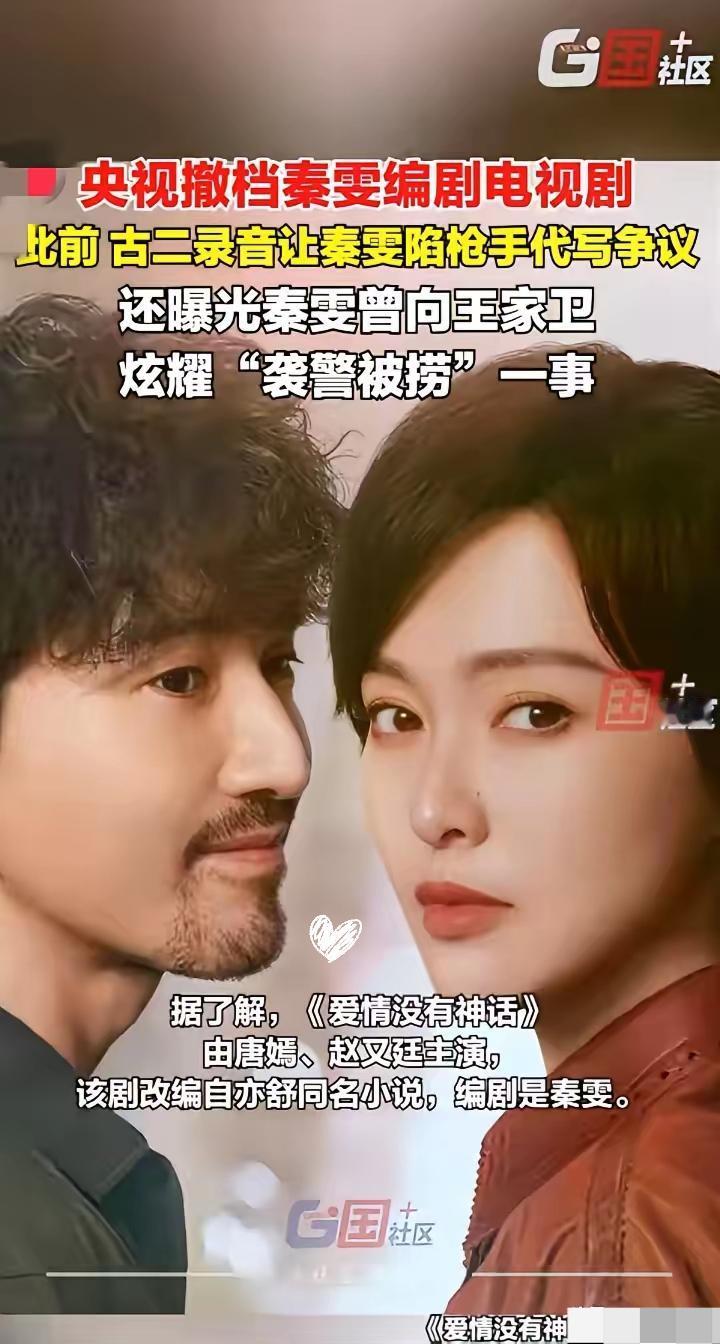 真没见过这么把一手好牌打得稀烂的！秦雯的报应来得又快又狠，央视直接把她编剧的《爱