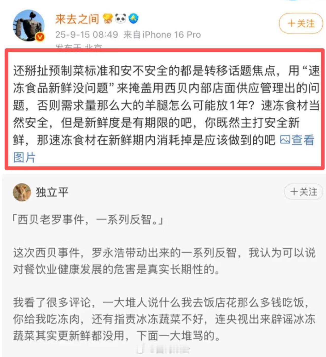 微博CEO王高飞公开吐槽西贝大家怎么看西贝道歉​​​