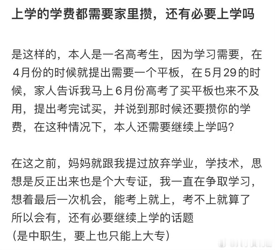 上学的学费都需要家里攒，还有必要上学吗