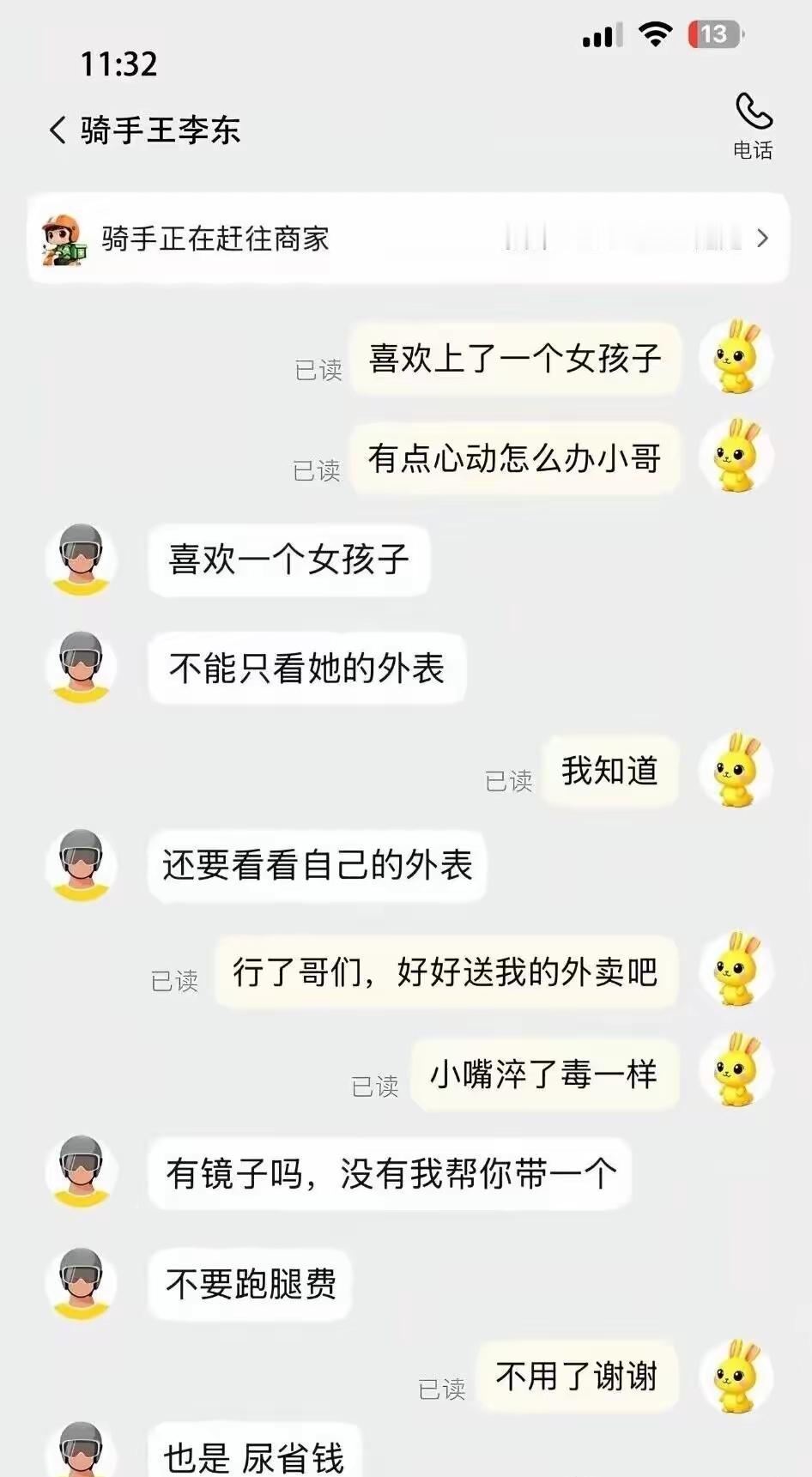 这小哥这外卖小哥的嘴淬了毒[捂脸哭]
