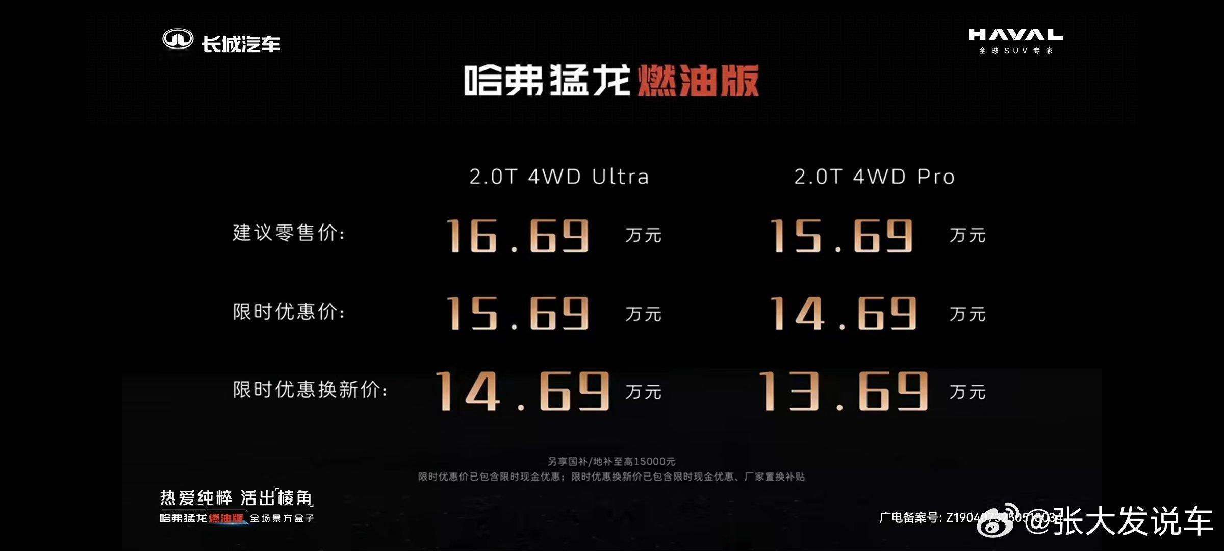 猛龙燃油版售价有置换13.69起没置换限时14.69起标配四驱带🔒首款横置9速