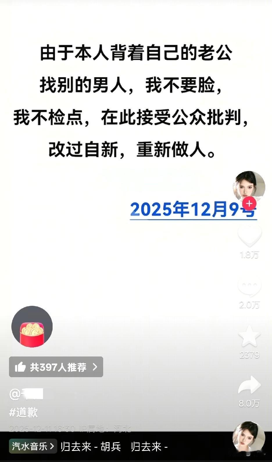 一美女出轨被抓抖音上公开道歉，我以为评论区应该算是批斗她，不守妇道。结果，我打开
