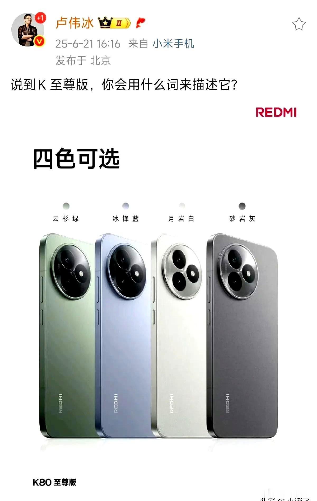 卢伟冰问道：“对于RedmiK80至尊版，大家感觉如何呢？”卢伟冰原本是期望听