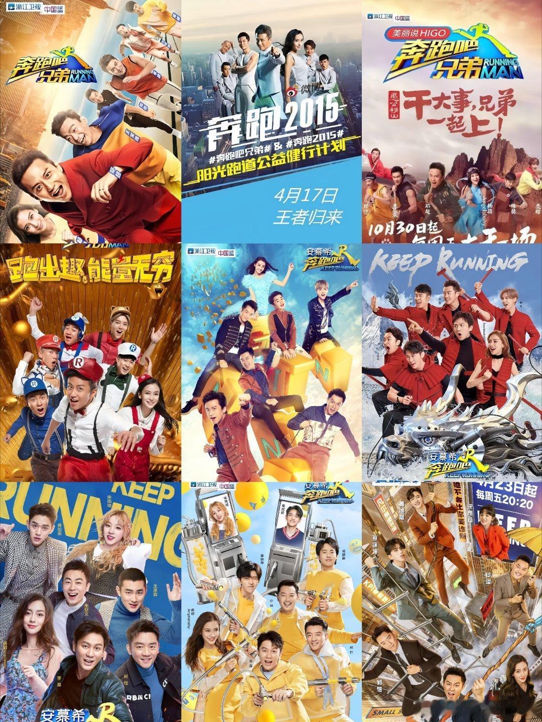 从14季海报见证跑男成员大换血1-4季：奔跑吧兄弟，5季开始>正式改名奔跑吧1季