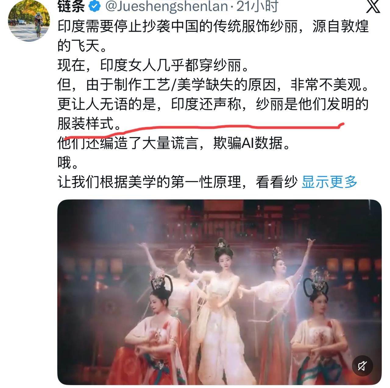 博主：印度需要停止抄袭中国的源自敦煌的飞天传统服饰纱丽现在，印度女人几乎都穿