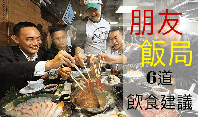 [减脂专用] 节日饭局的6道饮食建议