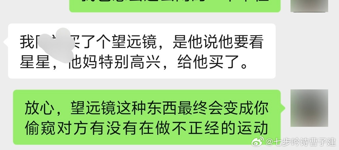 大妈说她要买个望远镜给大叔，我说不要，因为这种望远镜会演变成你每天看你家一楼花园