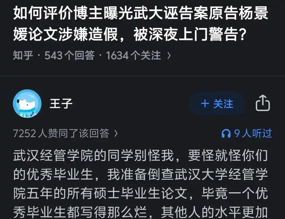 武汉大学迟迟不回应杨某某的硕士毕业论文问题！知乎大神终于忍不住发力了，他准备倒查
