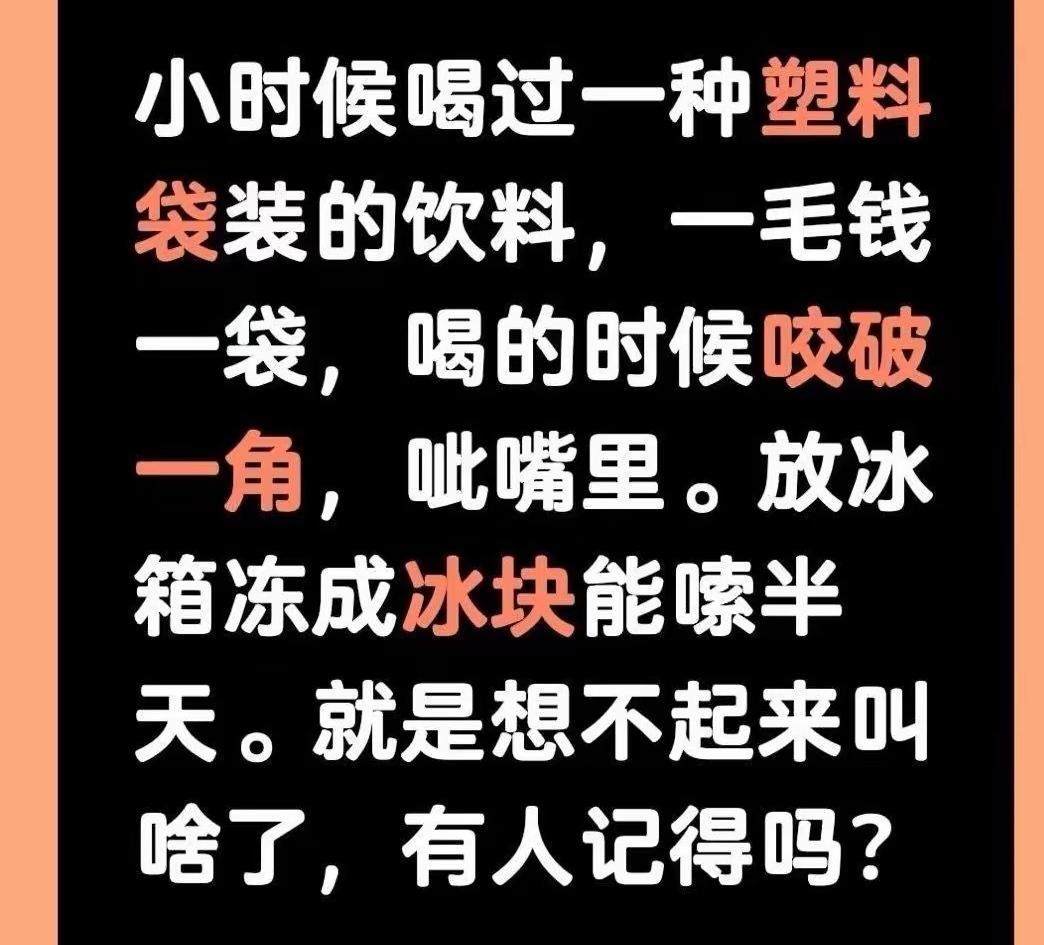 还有人记得叫啥不？