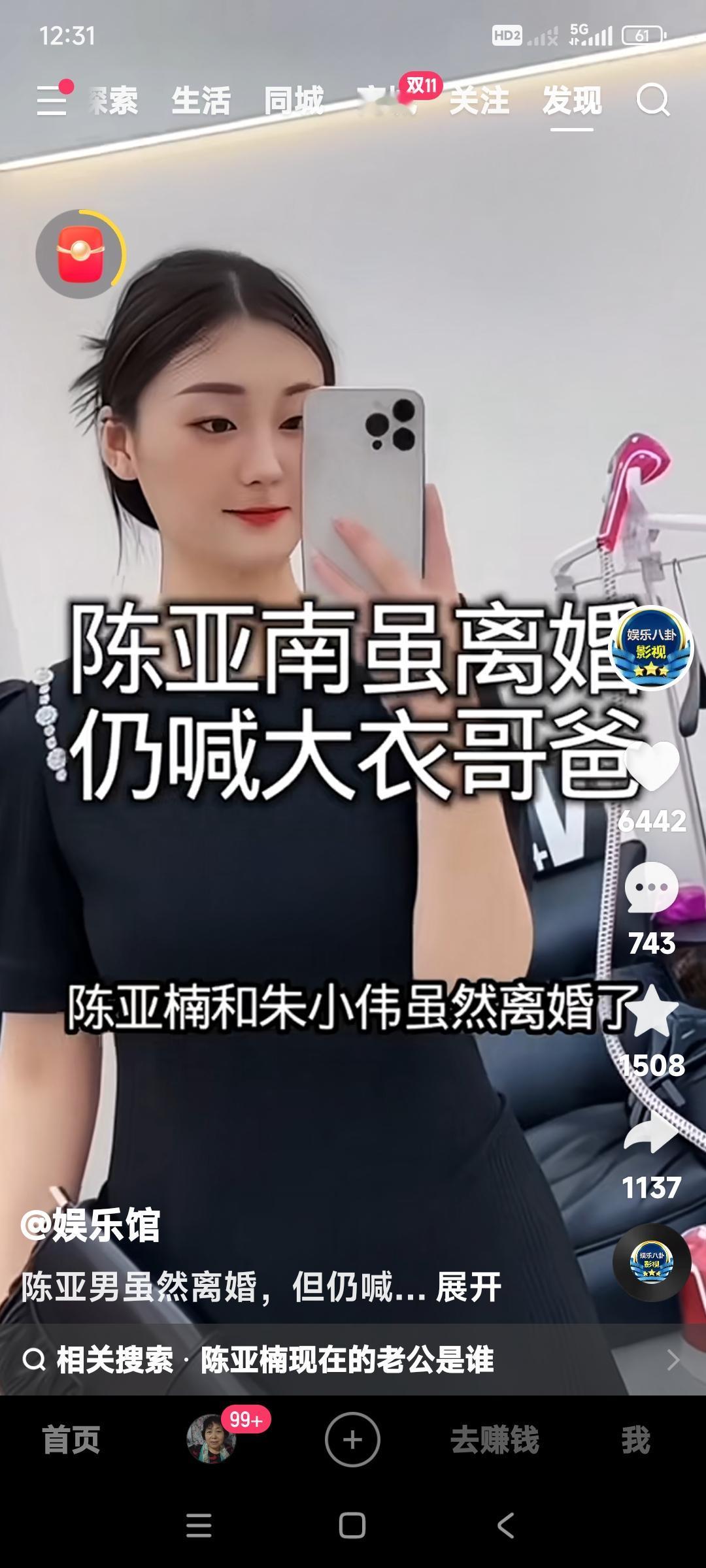 陈亚楠拜访朱家。到朱家仍然喊大衣哥爸。这行为表明，是不是又要蹭大衣哥家的