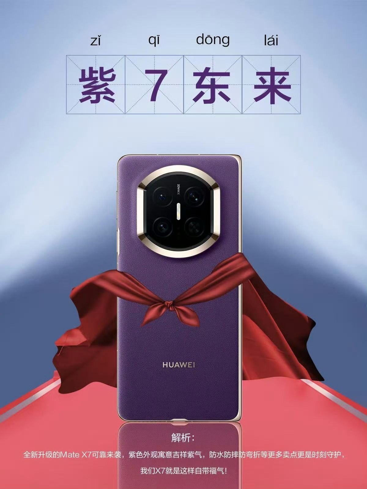 全新折叠屏旗舰华为MateX7以非遗云锦工艺重塑机身，900根经线与1700根