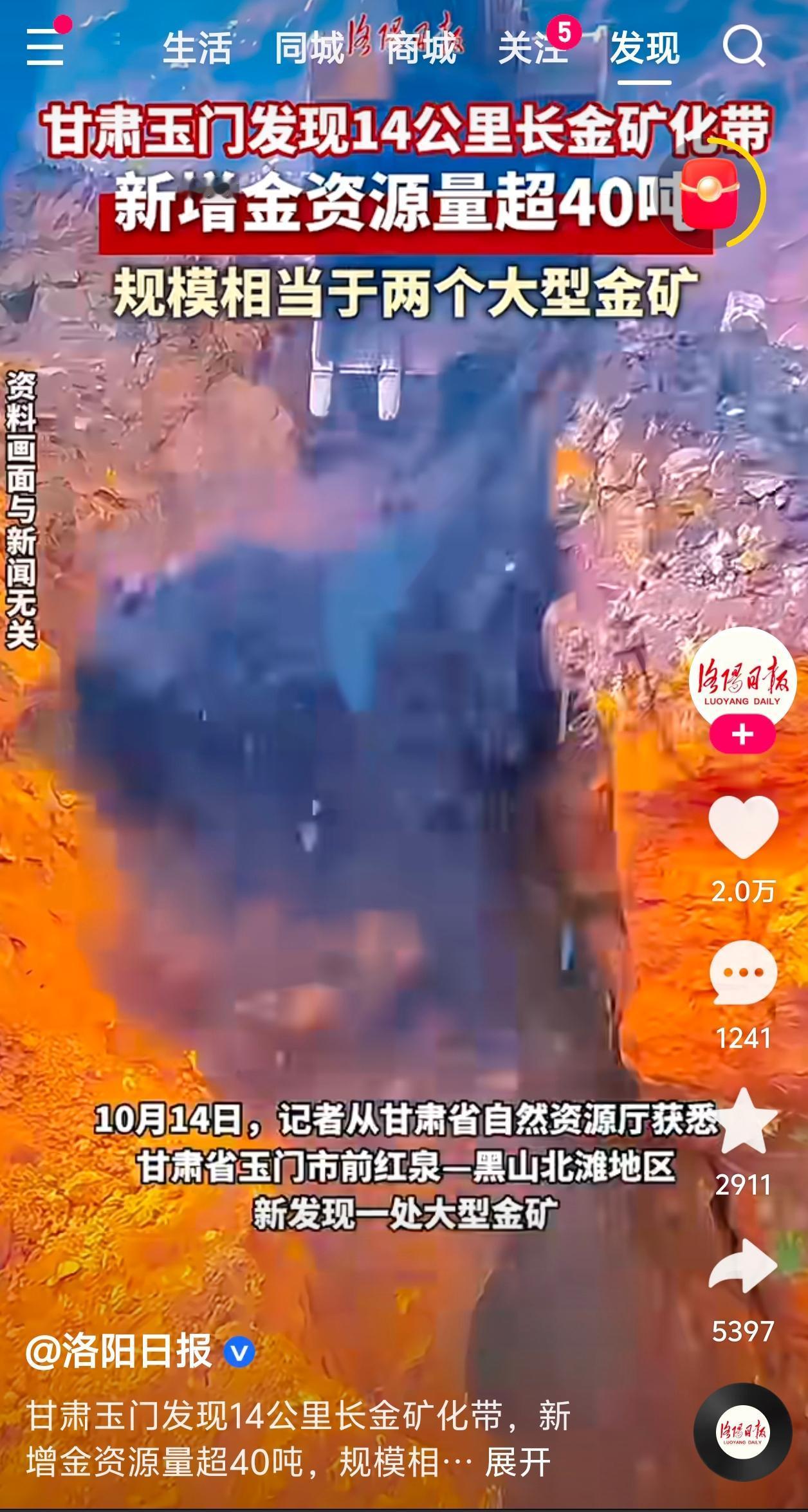 家人们，真的太惊讶了，我的家乡甘肃挖出40吨黄金！甘肃玉门新发现40吨金矿