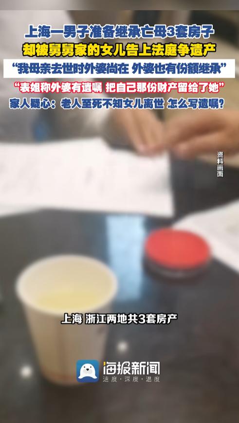 “都是财产惹得祸！”7月6日报道，上海，一男子是独生子，母亲去世时留下了三套房产