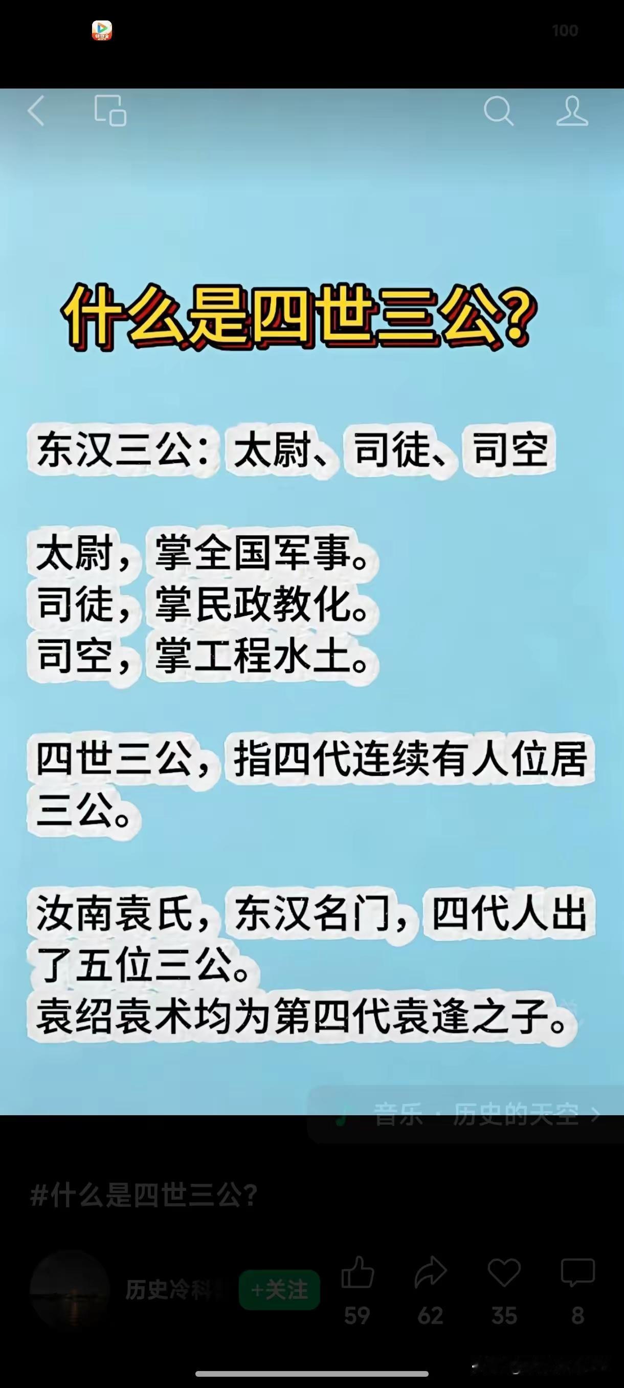最早听说“四世三公”的还是在三国演义里，介绍袁绍的，就说他四世三公，才能成为十八