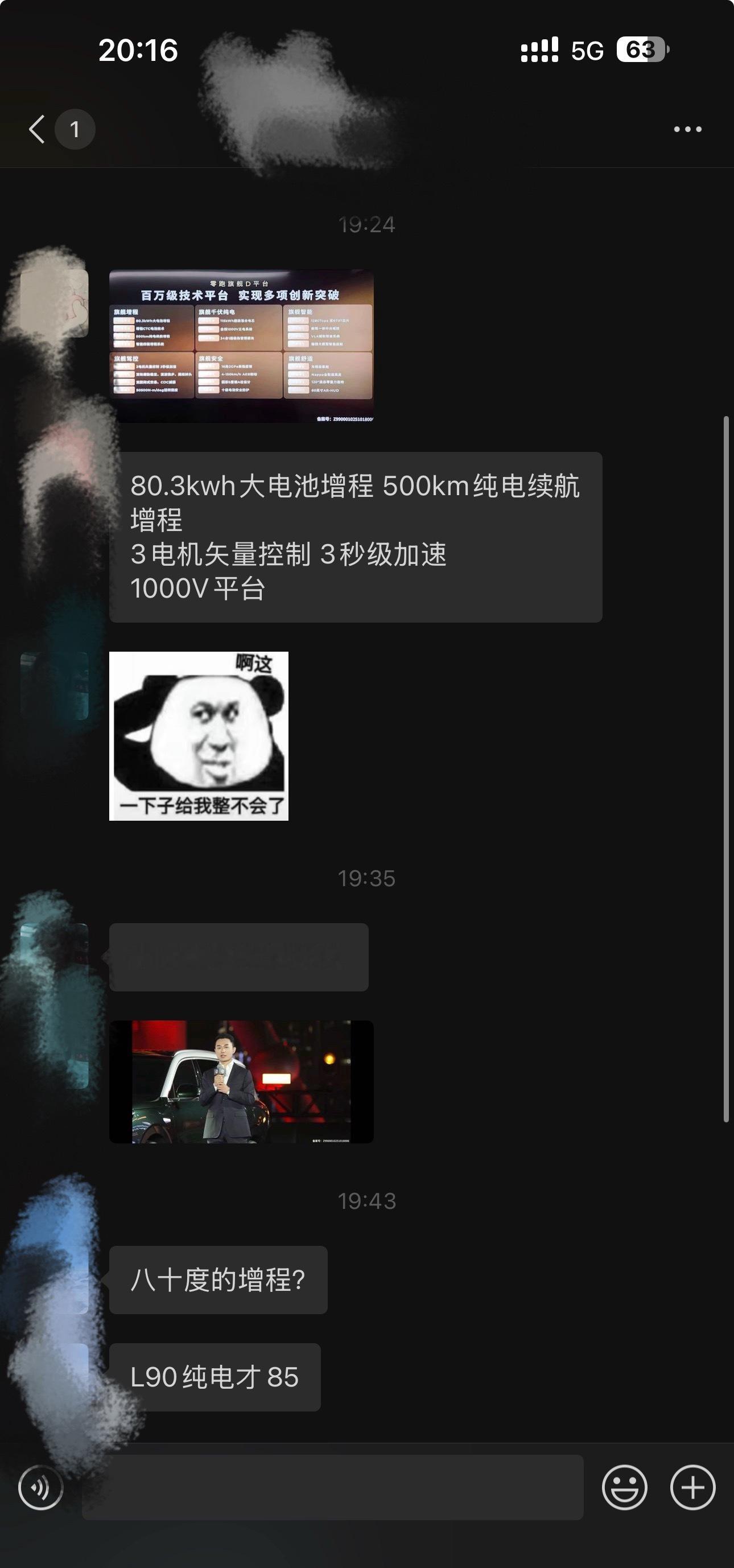 零跑D平台：增程80度电池乐道L90：纯电85度电池​​​
