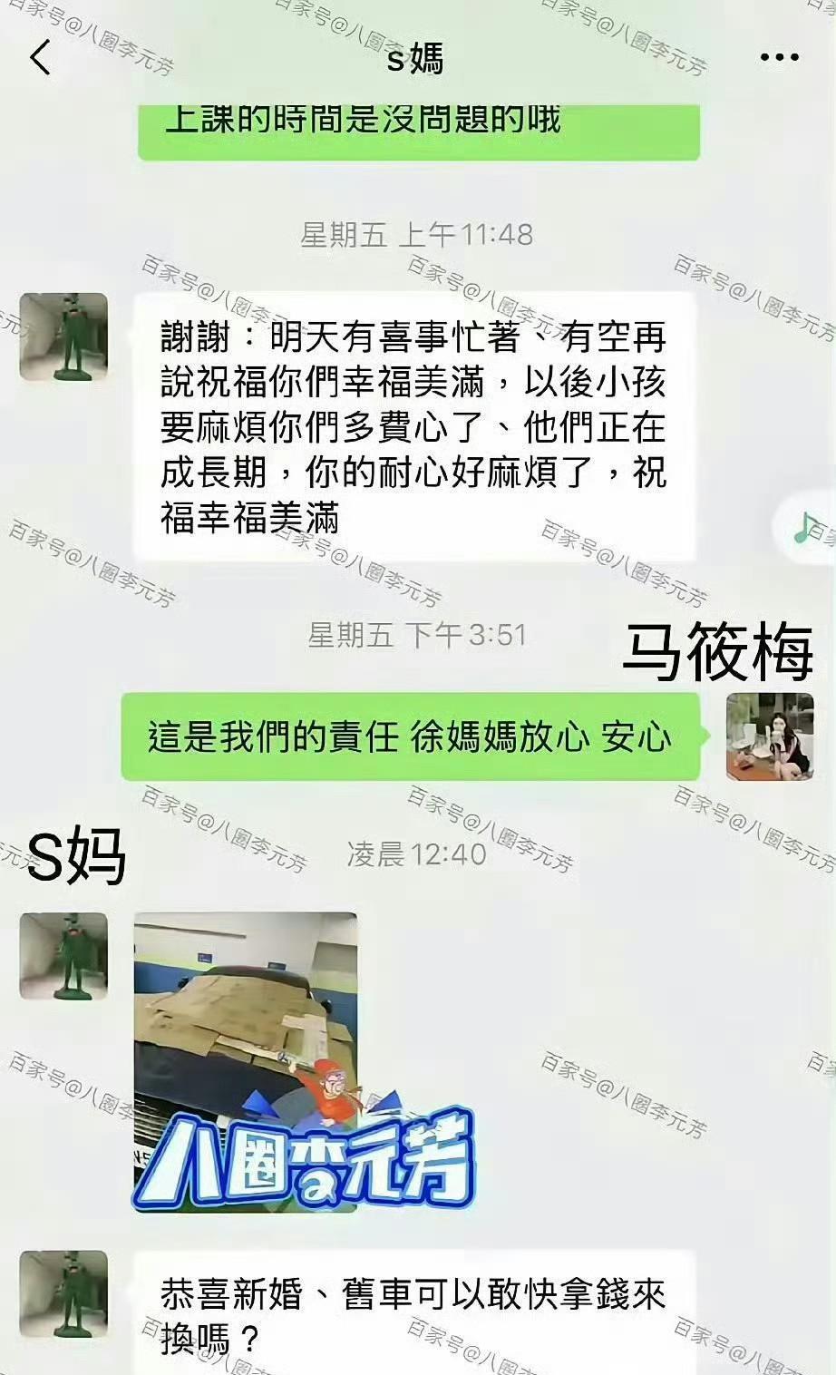 S妈彻底破防了！马筱梅聊天记录曝光汪小菲新婚当天，她大半夜气疯了，找前女婿的现