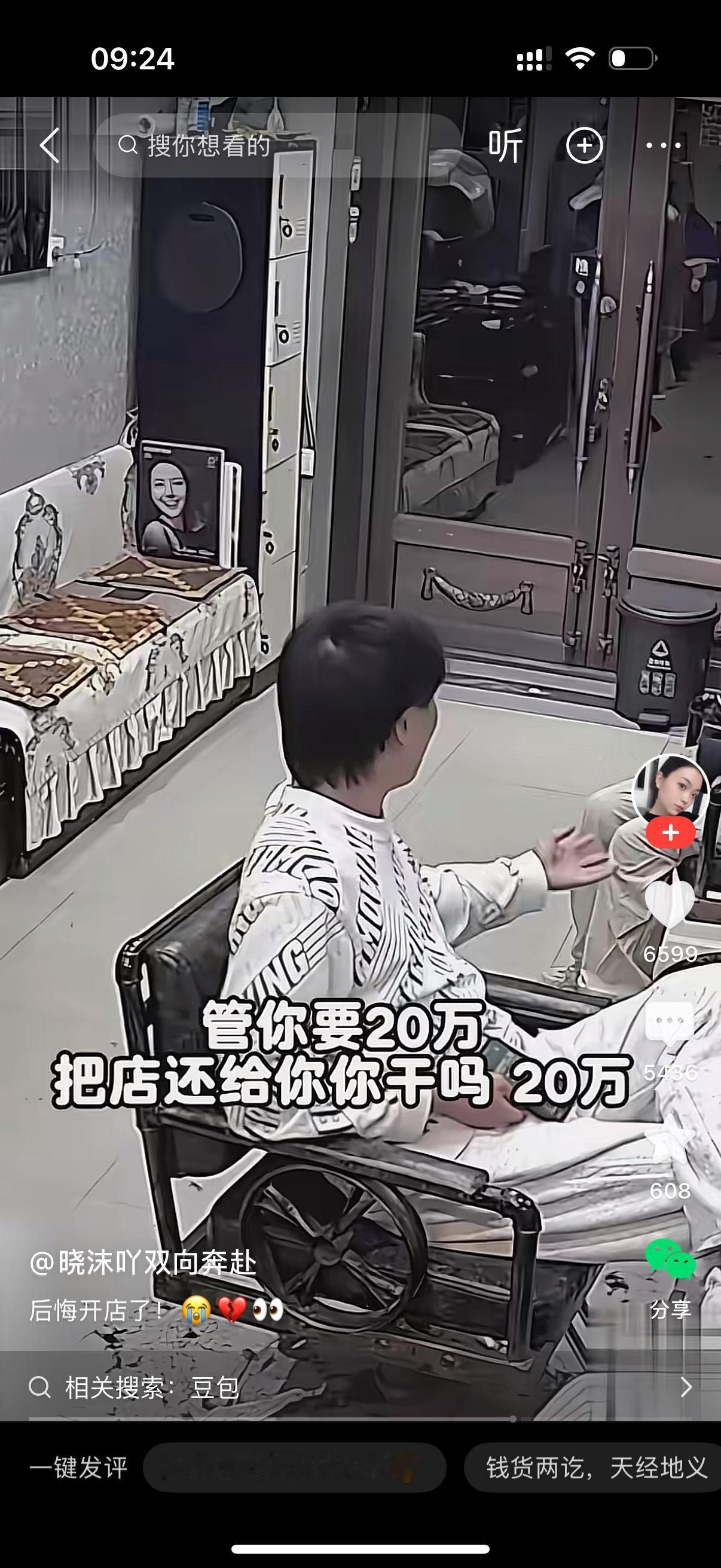 前几天这位大娘把理发店兑（转让）给白衣小伙了，当初小伙掏了8万块钱接手，店已经归