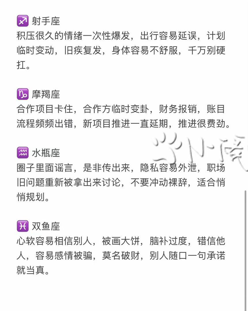 水逆期间十二星座‼️‼️看看自己会出现哪些问题重灾区星座：天蝎座、金牛座、水瓶座、狮子座中度区星座：