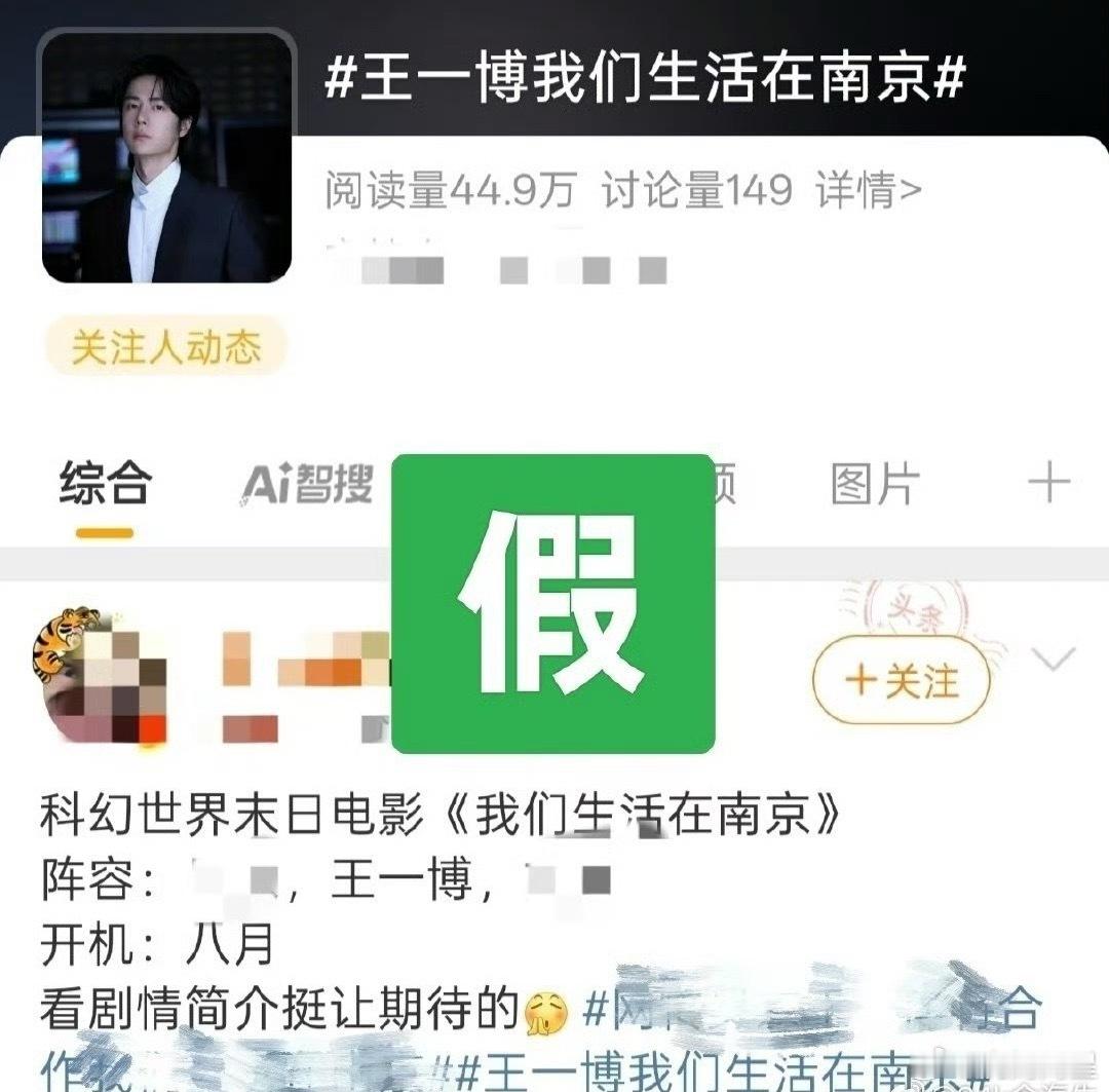 我猜，王一博是怕被剧方打假，先发制人了[笑着哭][笑着哭][笑着哭]​​