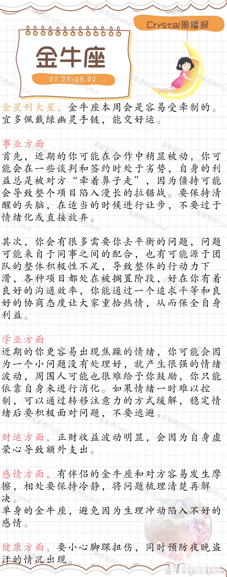 Crystal的周运星座本周狗屎运最旺的星座土象星座专区（07月27