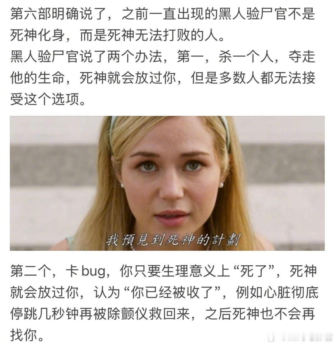《死神来了》如何能逃出死神的死亡设计​​​