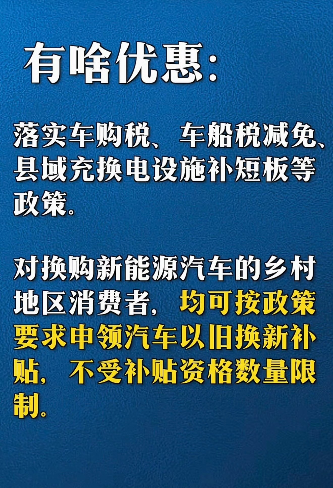 新能源汽车下乡车型名单公布如果买一台小米SU7入门版，购置税能省9700元，有旧
