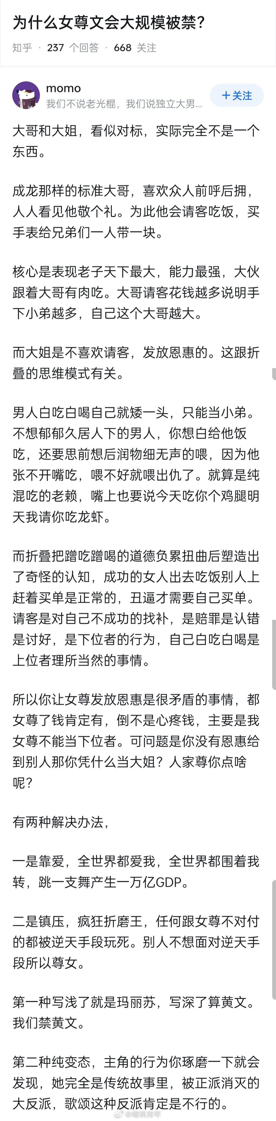 都女尊了还是摆脱不了女性思维​​​