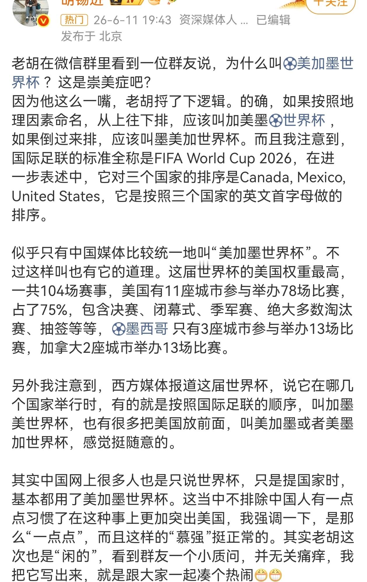 世界杯这不是神经病吗就这也能上升？？？加美墨，加墨美，墨美加，墨加美，美加墨，美