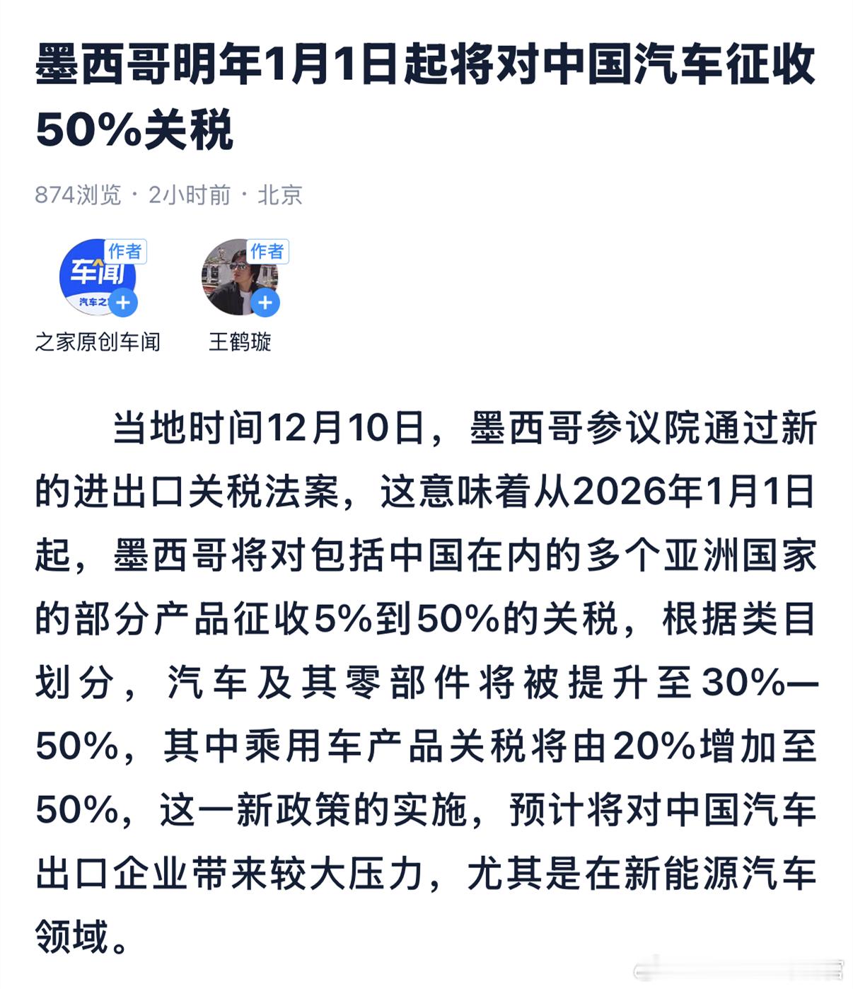 明年开始，墨西哥也要对中国汽车加征50%的关税了，中国汽车出海是真挺不容易的很多