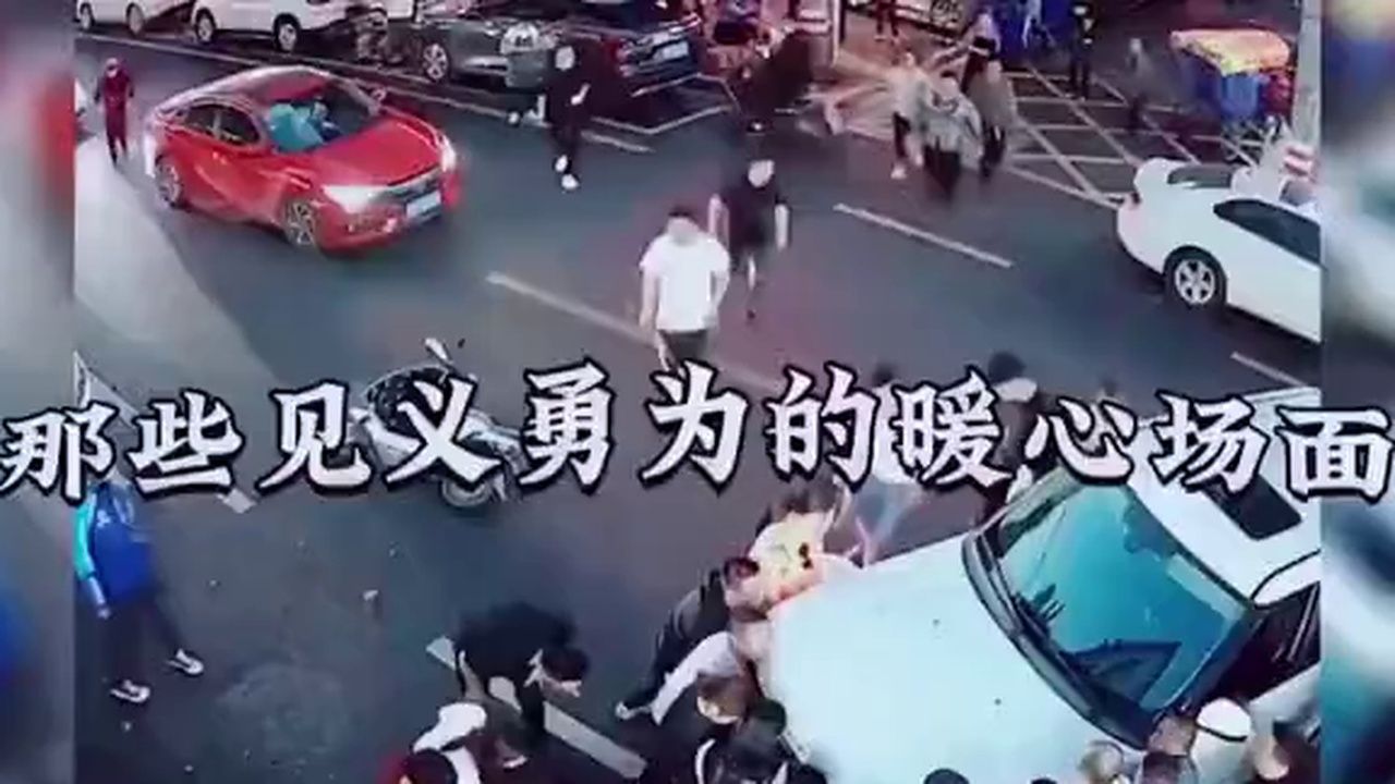 盘点那些见义勇为的暖心瞬间，好人一生平安！