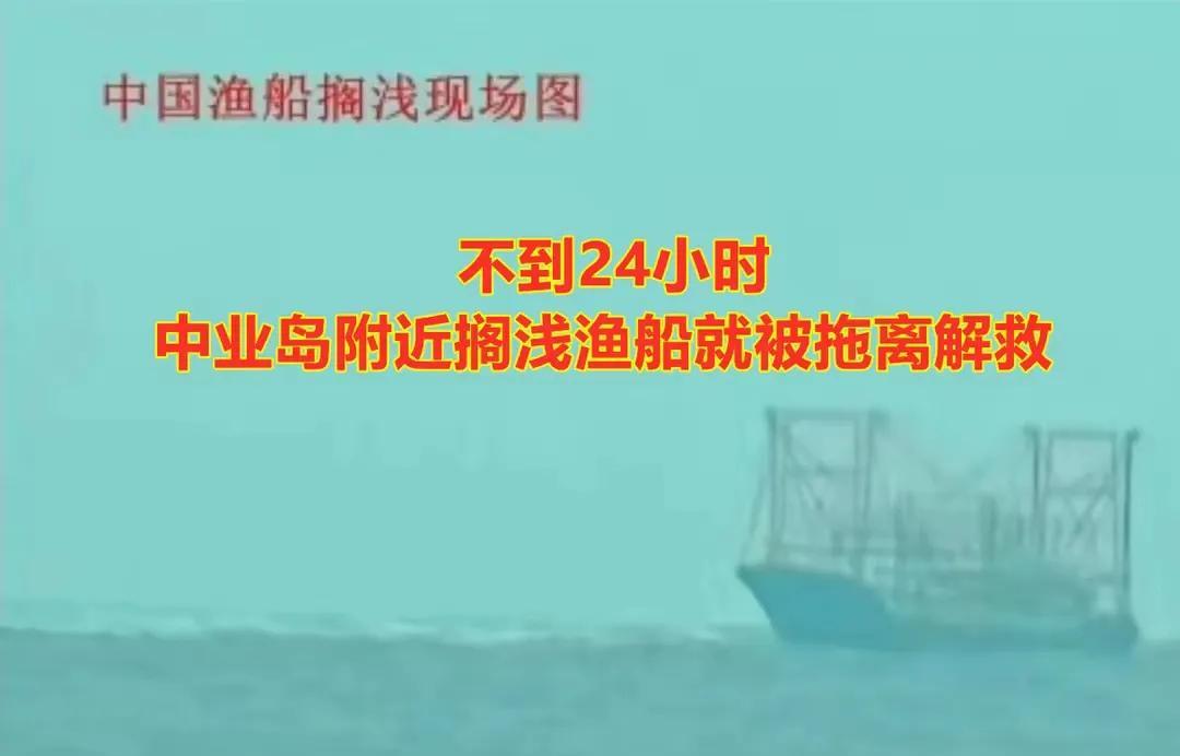 菲律宾做贼心虚，大篇幅报道了中业岛附近搁浅的中国渔船，不过我们很快就拖走了。据报