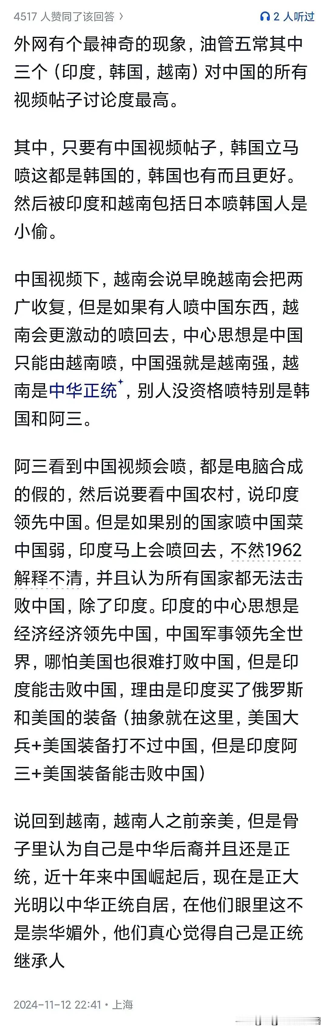 韩国网友:喜欢将中国文化作为韩国文化；印度网友:中国的很好，印度的也很好，喷韩