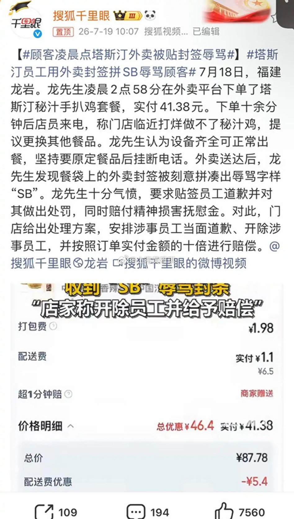 塔斯汀外卖封签贴SB7月18日福建龙岩，顾客凌晨下单塔斯汀套餐，店员以临近打烊劝