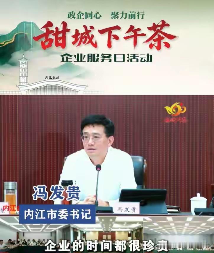 市委书记请企业家喝下午茶，会还没开完，企业家已经走了一大半！“发言不穿靴戴帽