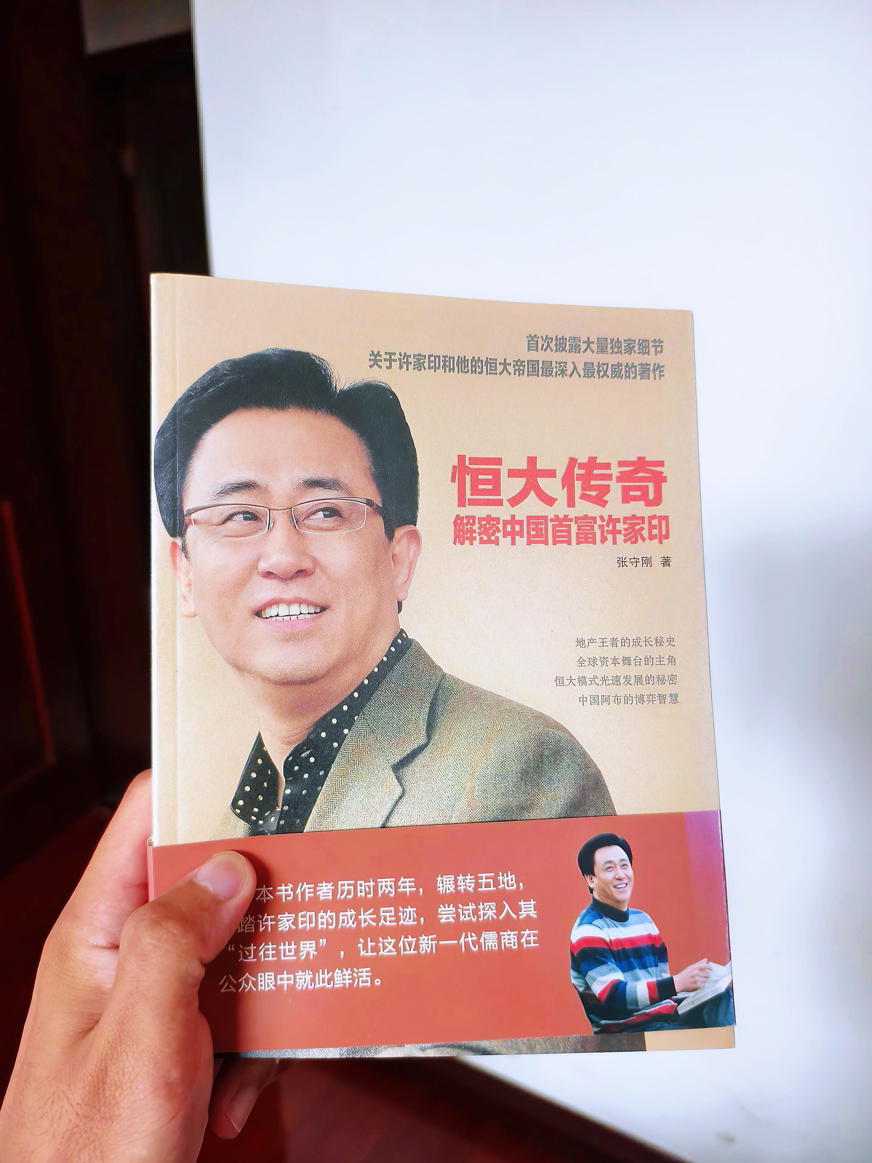 这本书主要内容：讲述许家印出身贫寒，从河南农村，国企上班，92年南下深圳闯荡，后
