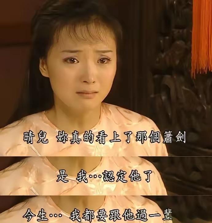 晴格格这不就是恋爱脑上头不听长辈劝阻，非要远嫁给千里之外的穷批吗？如果她是普