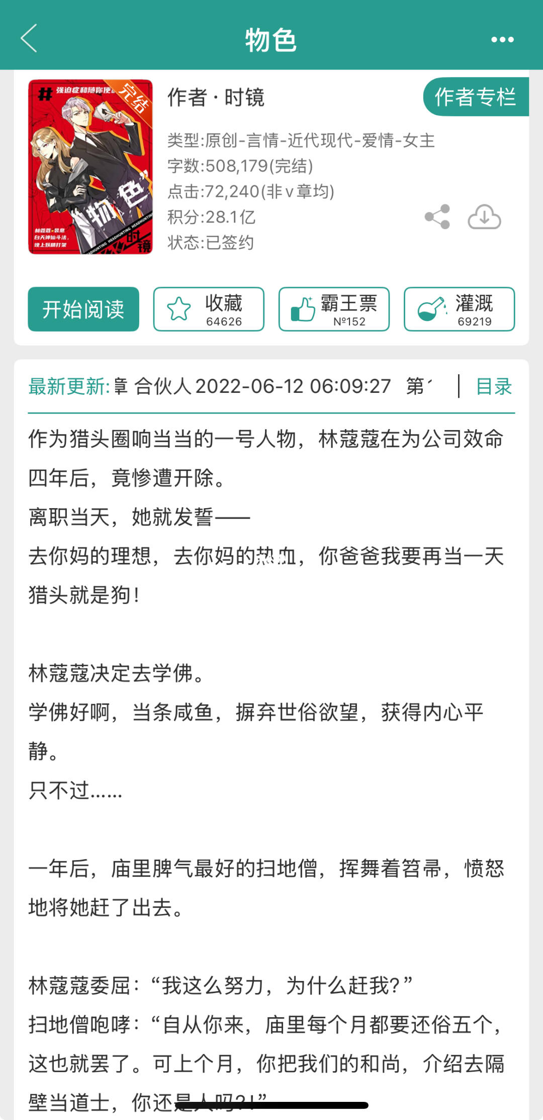 超级惊艳的职场文，一口气看到天亮
