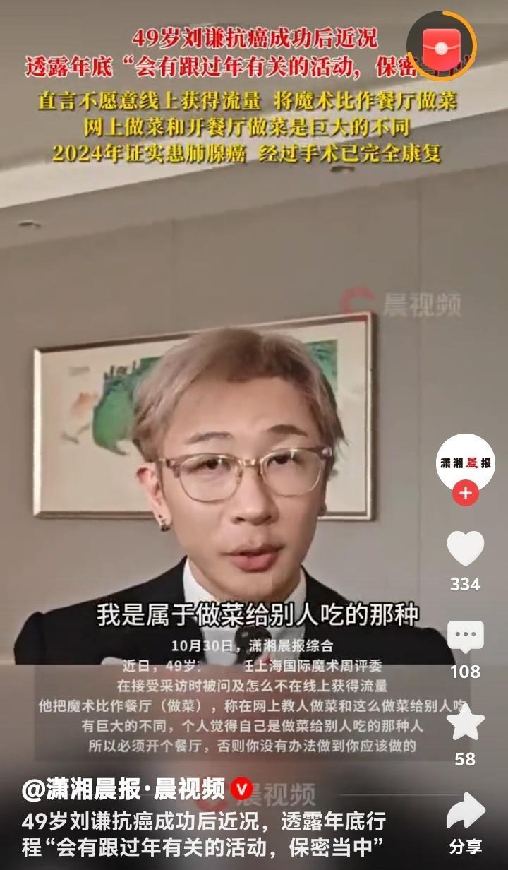 49岁刘谦肺癌重生后首度亮相！染发西装遮不住憔悴，却爆出年底神秘计划，一句话揭露
