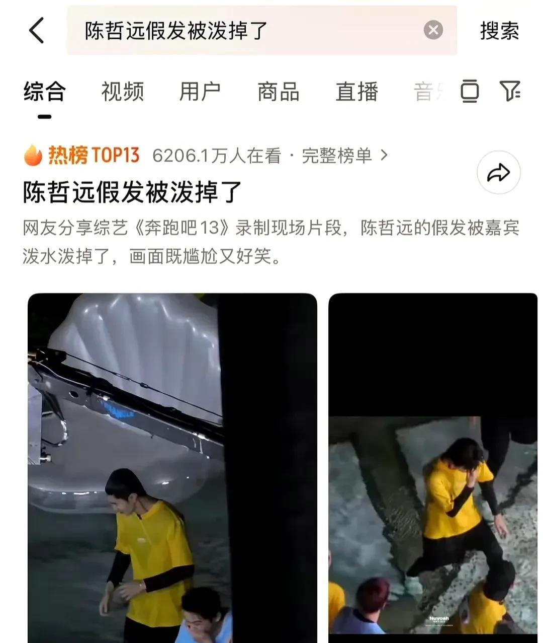 #端午纳福#陈哲远录《跑男》，假发被泼飞成笑料，六千多万人围观在综艺的世界里