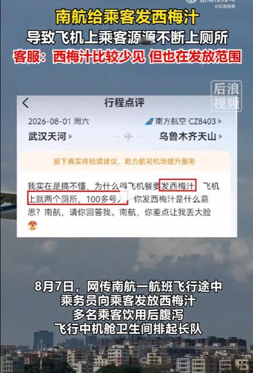以为是葡萄汁，结果是西梅汁：万米高空之上，南航航班出现厕所排队的荒诞一幕20