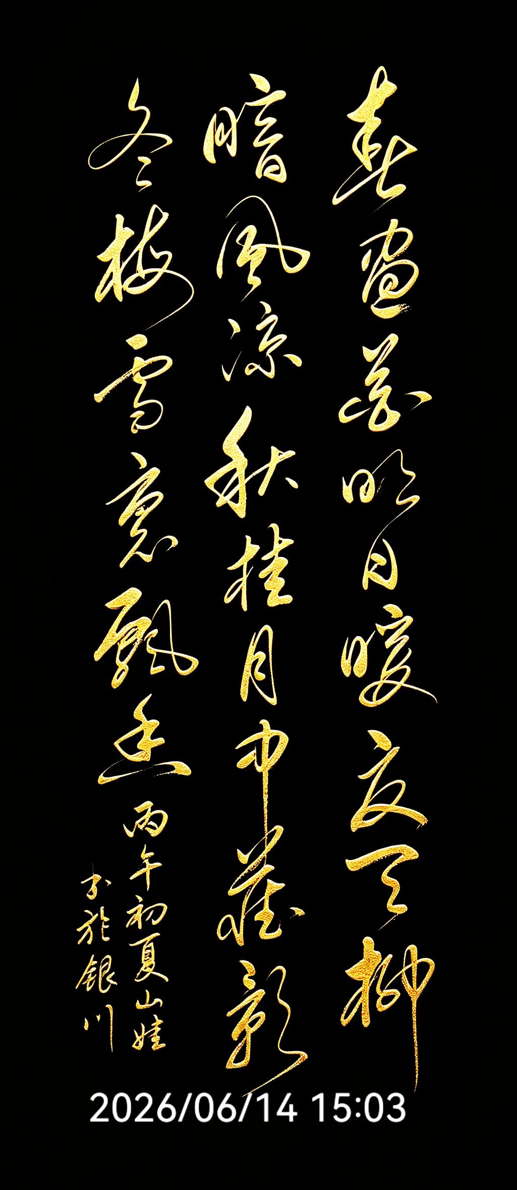 这行草写得太爽了！中国人的四季，都藏在这行草里！你看这字，写的不只是春夏秋冬，