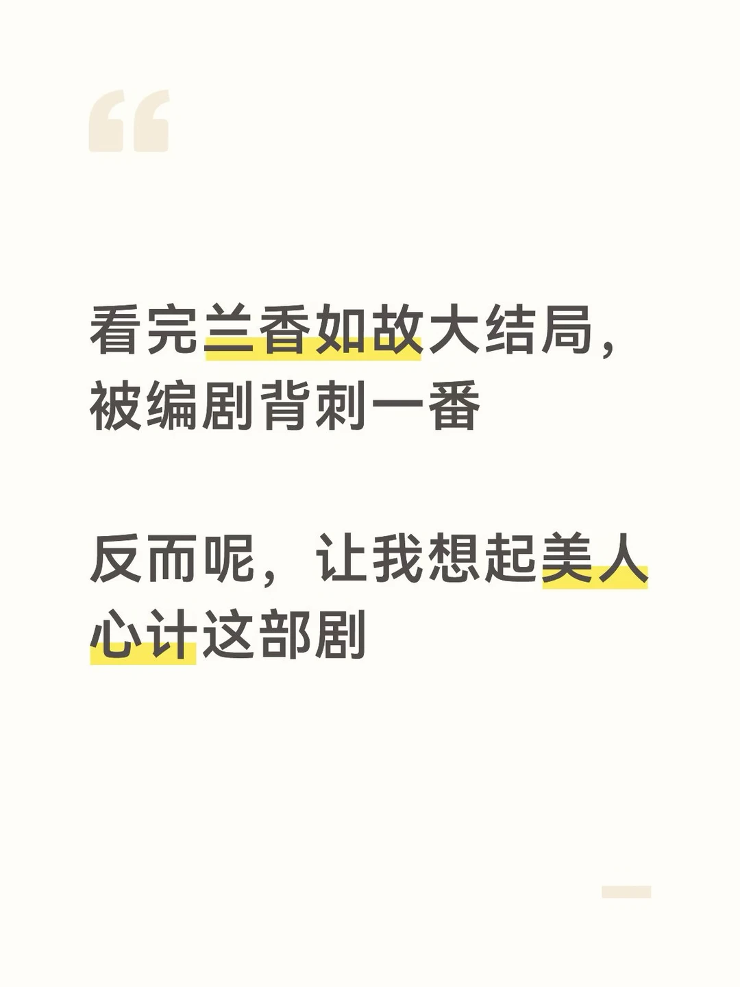 后期的兰香很不幸走上了模仿大如的不归路