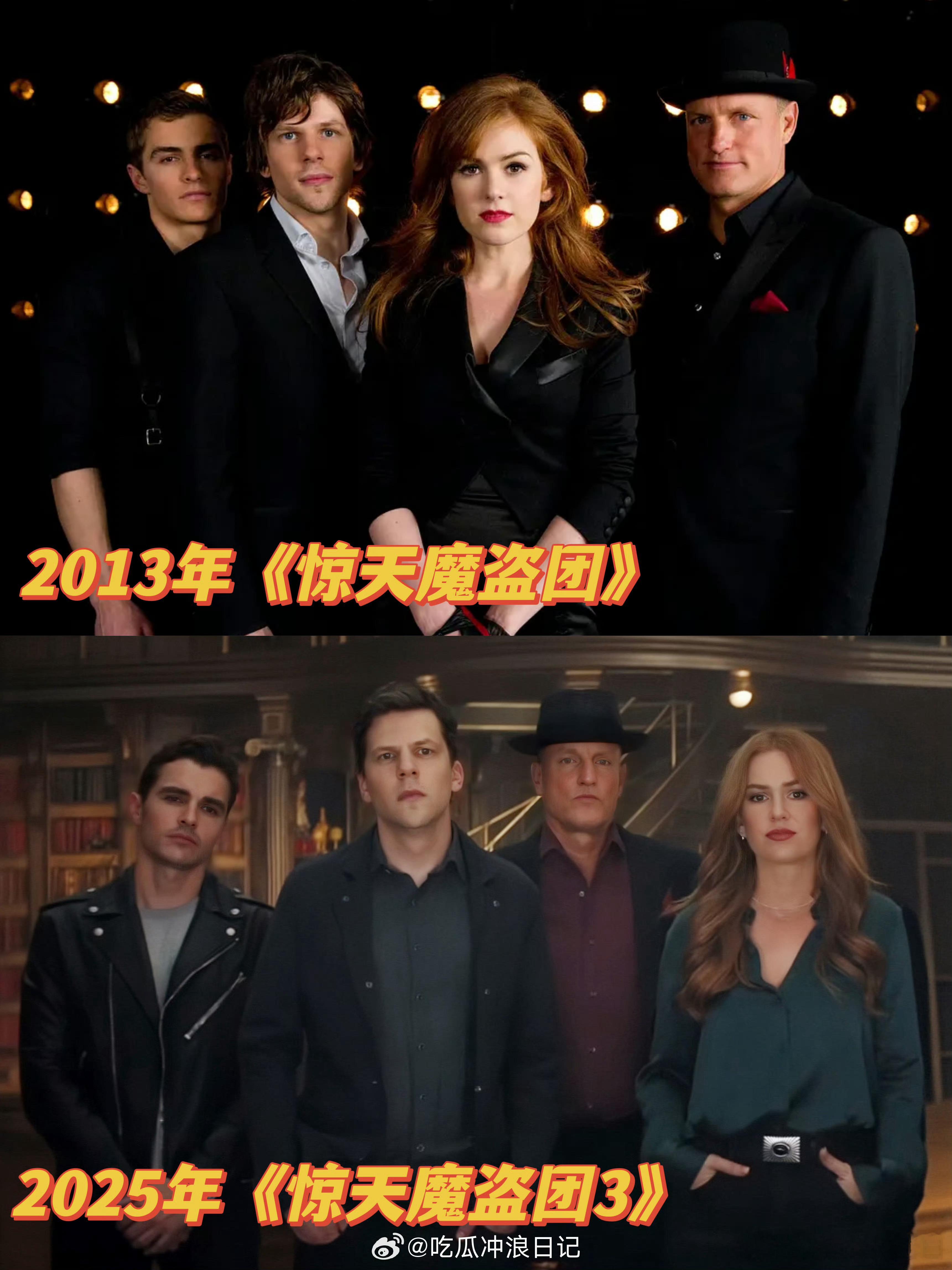 骑士团重聚不亚于初恋回心转意好莱坞系列的“世纪重逢”！四骑士时隔多年再同框，丹