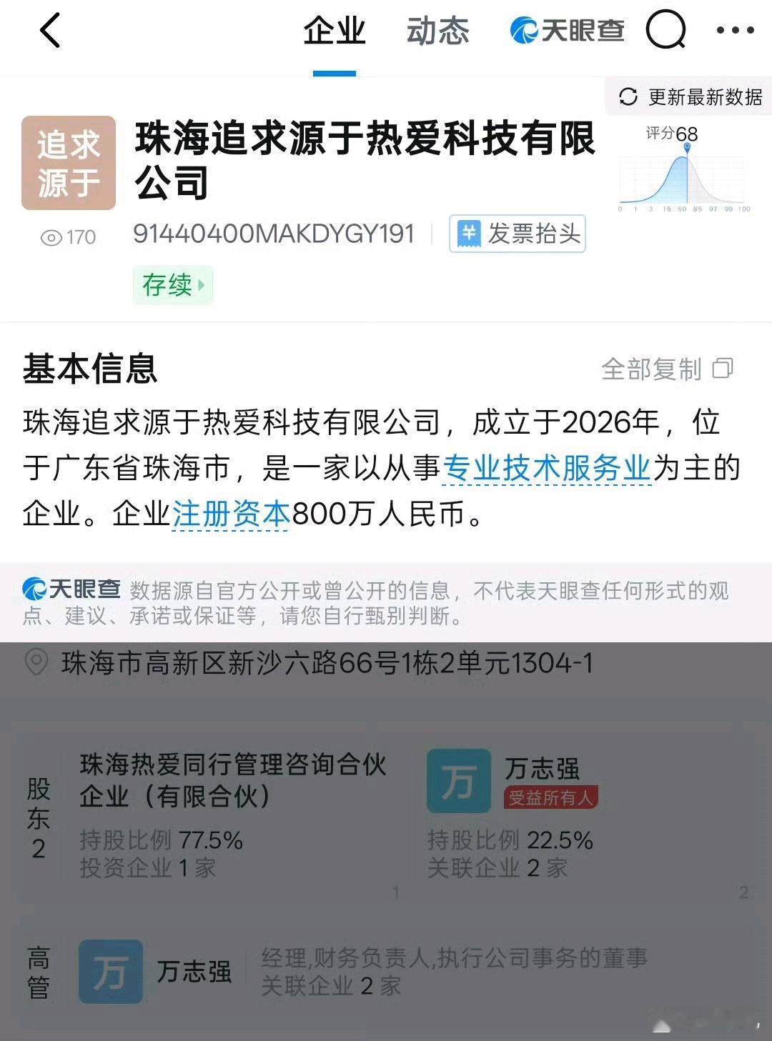 看到万志强成立珠海追求源于热爱科技有限公司！你们说魅族手机还有没有希望打赢复活赛