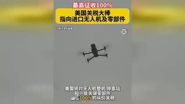 动手了，美国想彻底断了中国的后路。美方的动作越来越直接，这次干脆打起了无人机