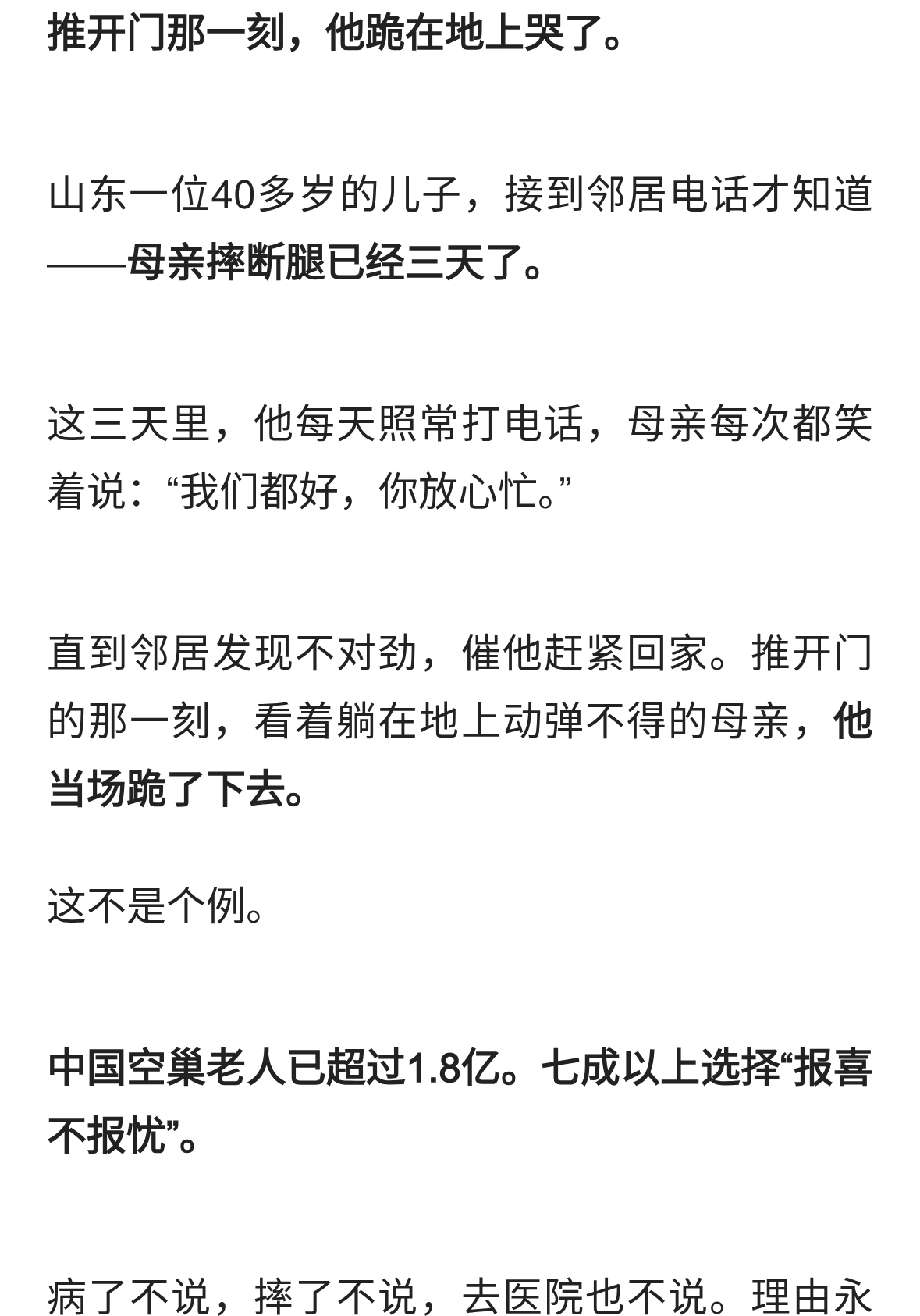 推开门那一刻，他跪在地上哭了——空巢老人，正在“沉默地摔倒”