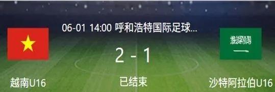 越南爆料击败沙特！国少今晚能否击败澳大利亚也让球迷惊喜一回呢？我们看到此前两连败