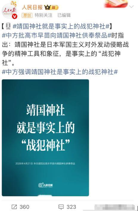 中国向全世界发出明确声音：日本靖国神社就是战犯神社，日本靖国神社就是“日本军