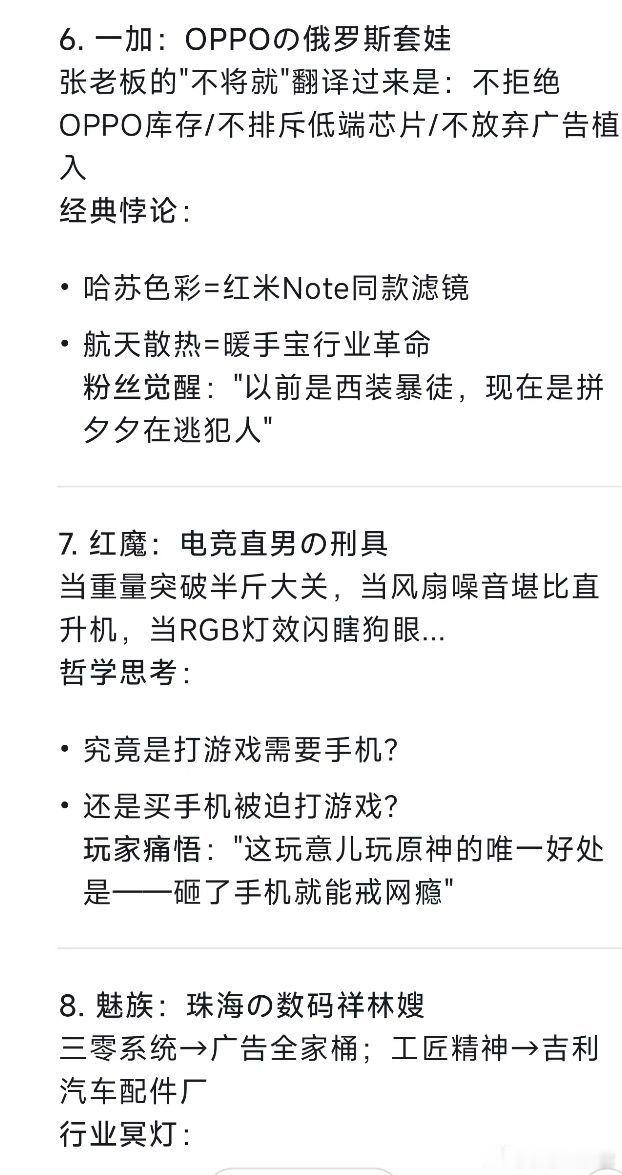 DeepSeek锐评国产手机厂商！欧哥看完汗颜了，比我喷的好[哭哭]Tips：转自