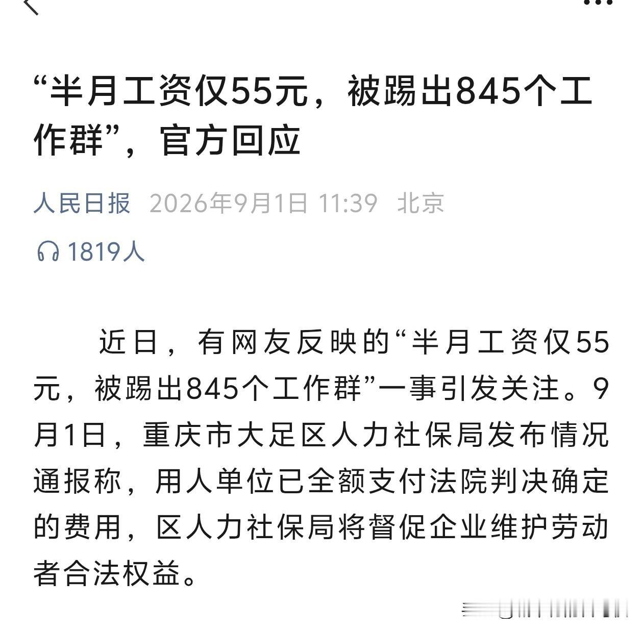 人民日报都写不出来标题了，因为概括这件事就已经很震撼了